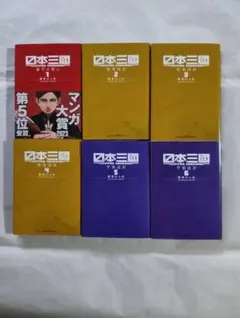 未読品】新品☆日本三國☆単行本☆コミック☆コミックス☆1巻-7巻