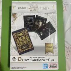 ハリーポッター 一番くじ　D賞 缶ケース＆ポストカード Harry potter
