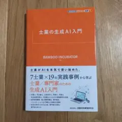士業の生成AI入門