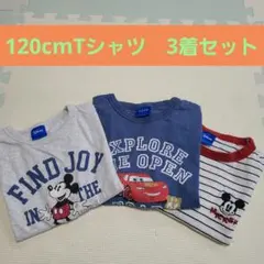 Tシャツ　120cm　ディズニー　3着セット
