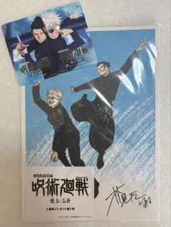 【匿名配送】呪術廻戦 入場者特典プレゼント&使用済ムビチケ　 懐玉・玉折