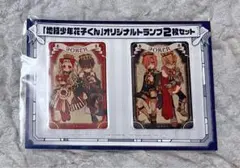 花子くん 12巻特装版付録