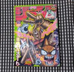 週刊少年ジャンプ 2006年03号