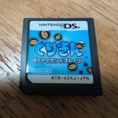 【セール・888円】DS くりきん 任天堂 育成バトルRPG