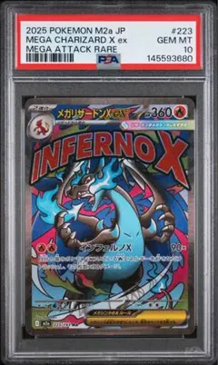 【psa10】メガリザードンX ex MA