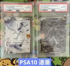 ポケモンカード　ゼクロム　レシラム　25th プロモ　PSA10 連番