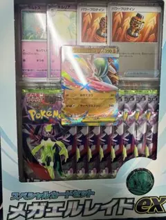 メガエルレイドEX スペシャルカードセット