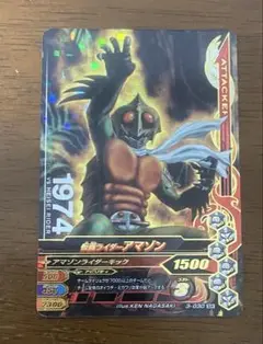 ガンバライジング　仮面ライダーアマゾン