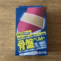 骨盤ベルト S-M 70-90cm 男女兼用