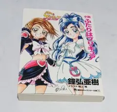ふたりはプリキュア総集編～ぶっちゃけ,ありえな～い!?2020edition～ ふたりはプリキュア総集編 ～ぶっちゃけ、ありえな～い⁉ 2020edition