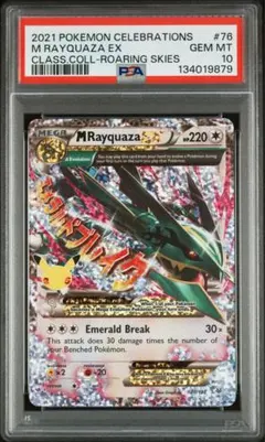 PSA10 MレックウザEX 25th ANNIVERSARY 海外版