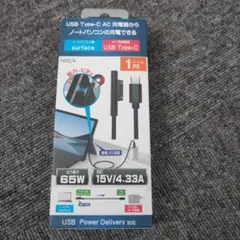 FREEDOM Surface用 USB Type-C 充電ケーブル 1m