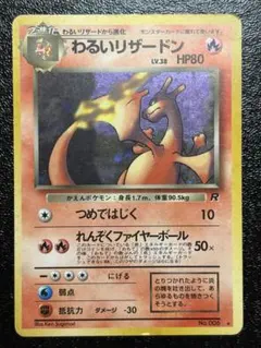 渦巻きホロ】ポケモンカード わるいリザードン 旧裏 - メルカリ