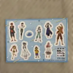 劇場版　転生したらスライムだった件　蒼海の涙編　映画特典