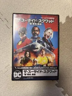 新品 ザ・スーサイド・スクワッド 極 悪党 集結 DVD マーゴット・ロビー