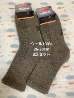 セール格！ウールソックス　ウール100% 26-28cm 3足　モンゴル産　厚手