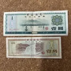 2025年最新】中国紙幣 1 元の人気アイテム - メルカリ