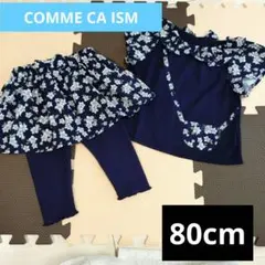 COMME CA ISM セットアップ 80cm