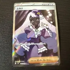 ポケモンカード ムニキスゼロ ユカリ　SR ポケカ