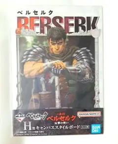 ベルセルク 反撃の誓い　一番くじ　H賞 キャンバススタイルボード