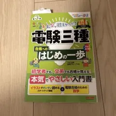 2025年最新】電験3種の人気アイテム - メルカリ