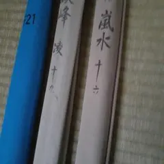 2025年最新】シマノ 嵐水の人気アイテム - メルカリ