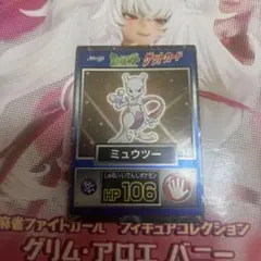 明治 ゲットカード ミュウツー誕生 No.1 - メルカリ