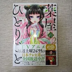 薬屋のひとりごと(2)のサムネイル