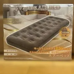 LUXURY AIR BED シングル エアーベッド