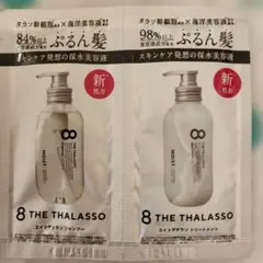 THE THALASSO ぷるん髪シャンプー 10ml×2