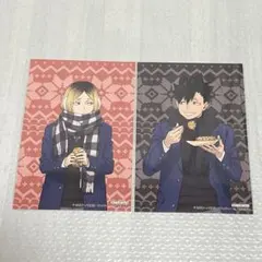 ハイキュー!! はふはふ 特典 ポストカード 黒尾鉄朗 孤爪研磨