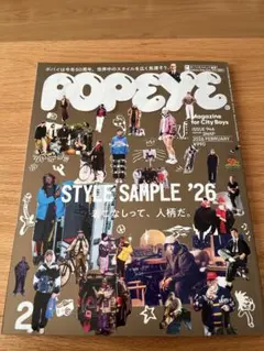 POPEYE ポパイ 2026年2月号　STYLE SAMPLE'26