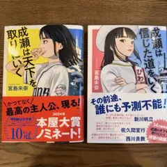 成瀬は天下を取りにいく 成瀬は信じた道をいく
