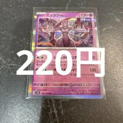 ミュウツー 130 HP ポケモンカード R - メルカリ