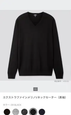 UNIQLO エクストラファインメリノウール Vネックセーター