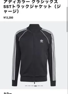 adidas トラックジャケット