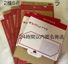 新品】ゆうパケットプラス専用箱 5枚 ゆうゆうメルカリ便 梱包資材