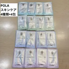 POLA カラハリ　スキンケアセット　4種類×4包