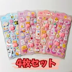 おしりシール ぷにぷに 立体シール 3Dシール アニマル 肉球4枚セット