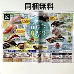はま寿司 チラシクーポンのサムネイル