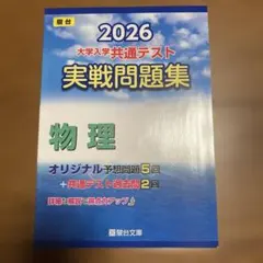 最新型】2026 駿台 生物 実践問題集 大学共通テスト - メルカリ