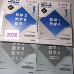 【2026】共通テスト 対策問題集 数学 I A B C