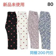 No331★ロングパンツ レギパン 80cm 4枚セット 新品未使用