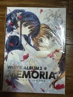 2026年最新】WHITE ALBUM2 おつかれさま本の人気アイテム - メルカリ