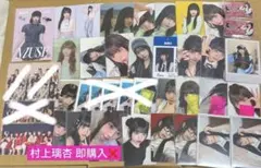 村上璃杏 まとめ売り　即購入❌