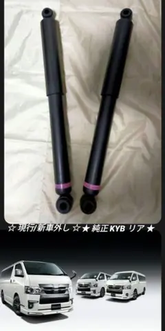 2026年最新】ハイエース ショックアブソーバー 純正の人気アイテム