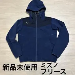 《新品未使用》ミズノ プロ ジップ フリース ジップアップ パーカー ネイビー