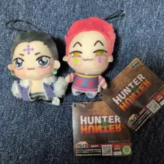 HUNTER×HUNTERちょぴぬいぷち②　ヒソカ　クロロ　2点セット