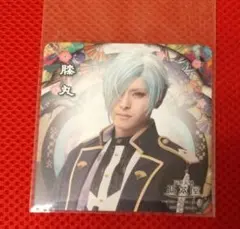 ミュージカル　刀剣乱舞　コースター　膝丸