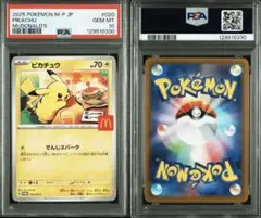 【PSA10】マクドナルド ピカチュウ プロモ ハッピーセット① PSA10 連番ピカチュウ マクドナルド ハッピーセット プロモ020